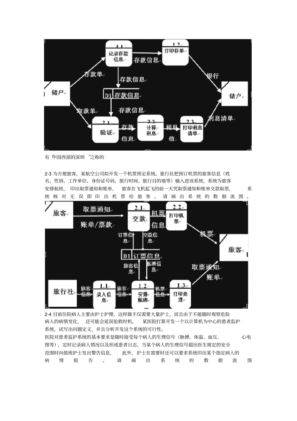 软件工程导论第六版张海藩课后习题部分答案_第3页