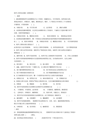软件工程导论试题打印