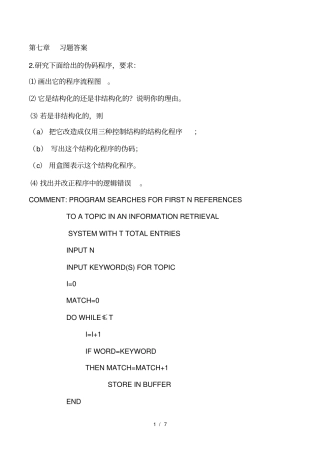 软件工程导论课后答案