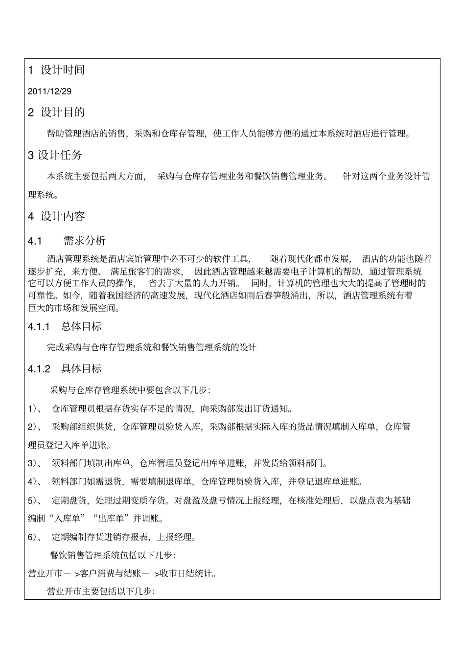 软件工程导论课程设计-酒店管理系统_第2页