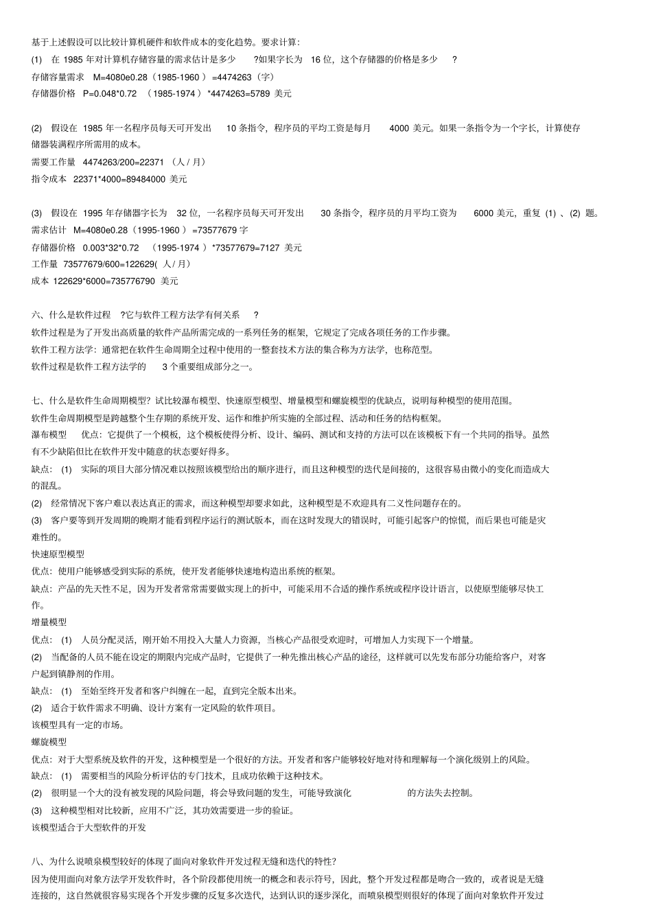 软件工程导论第六版课后习题答案_第2页