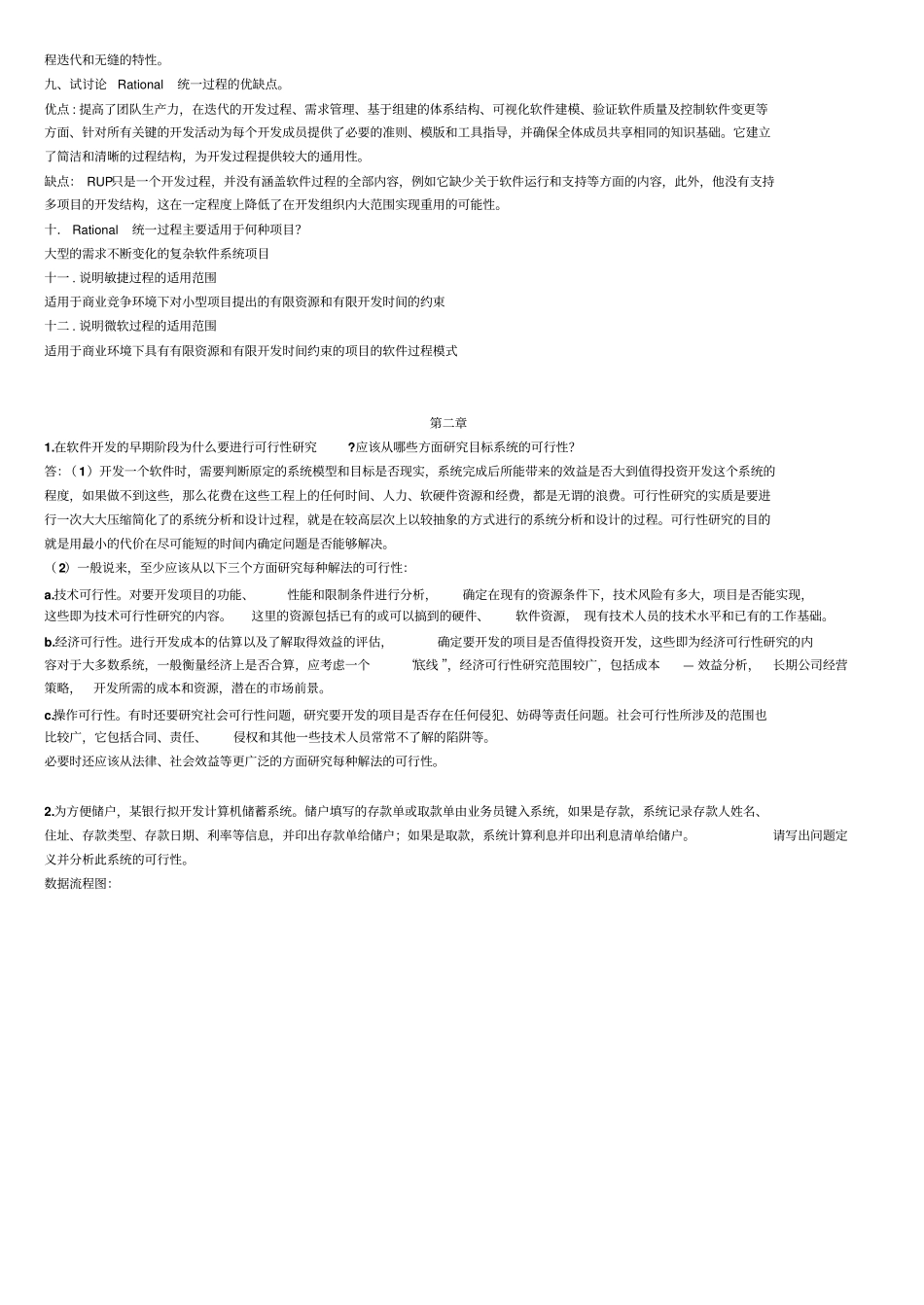 软件工程导论第六版课后习题答案_第3页