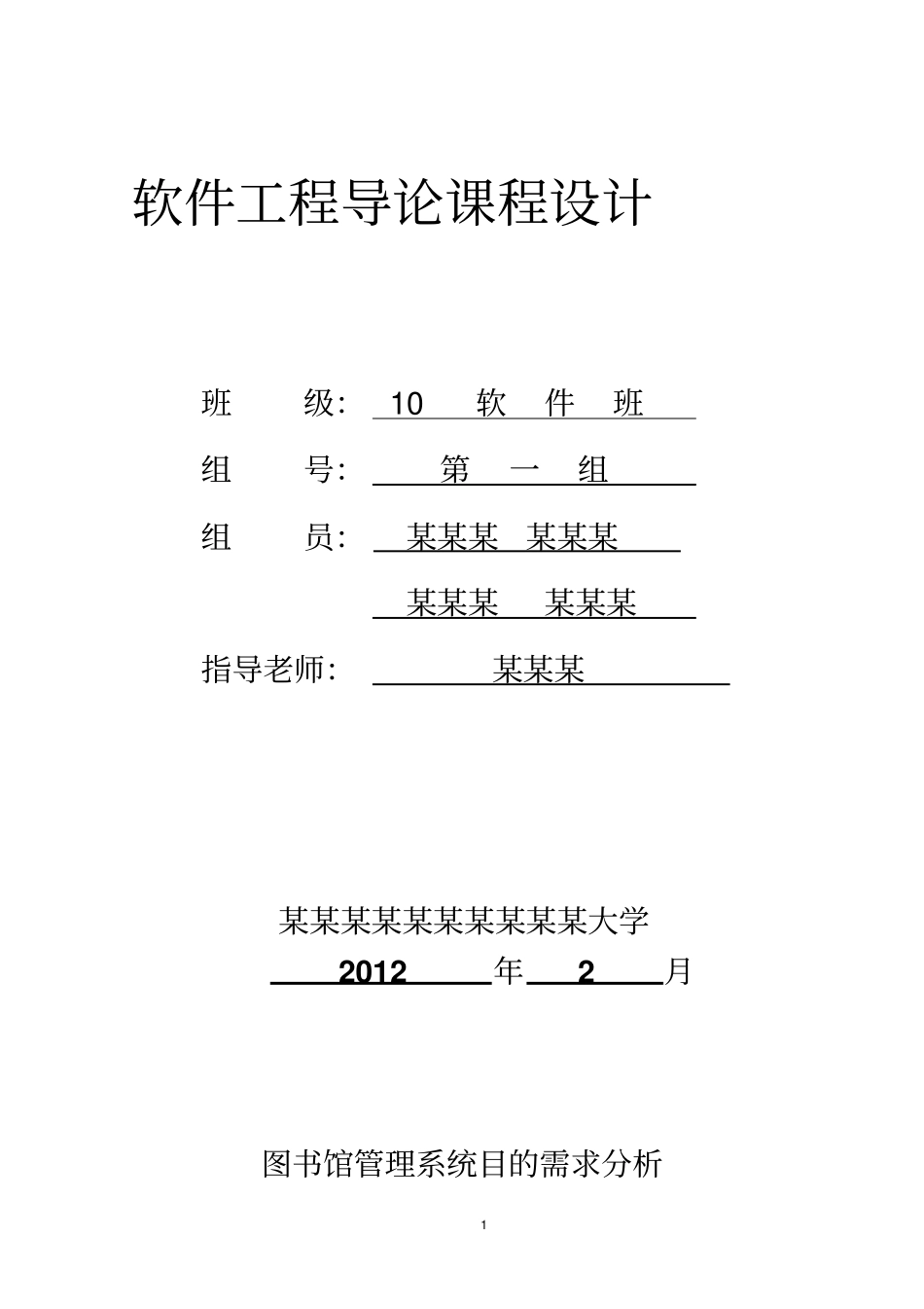 软件工程导论课程设计_第1页