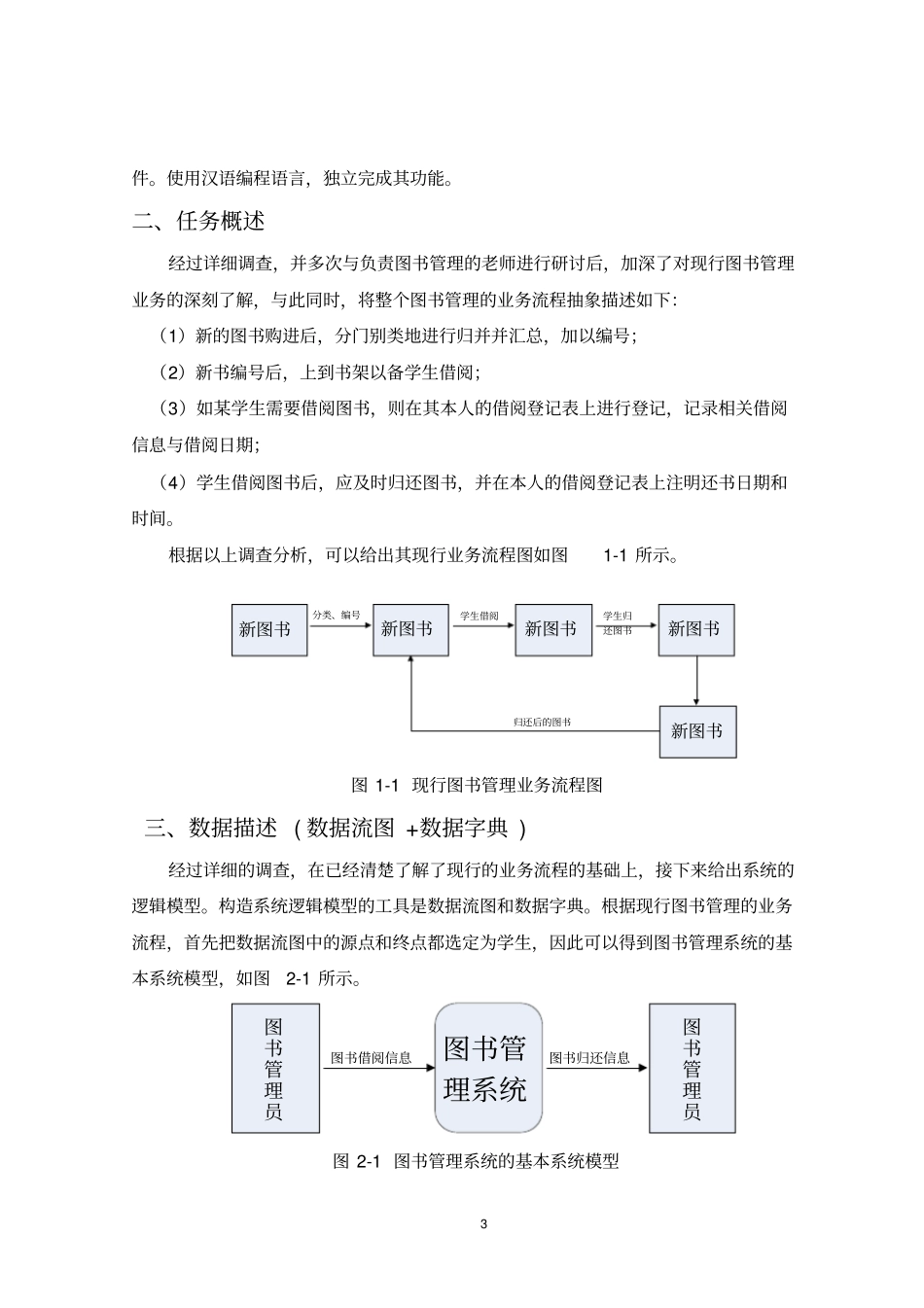 软件工程导论课程设计_第3页