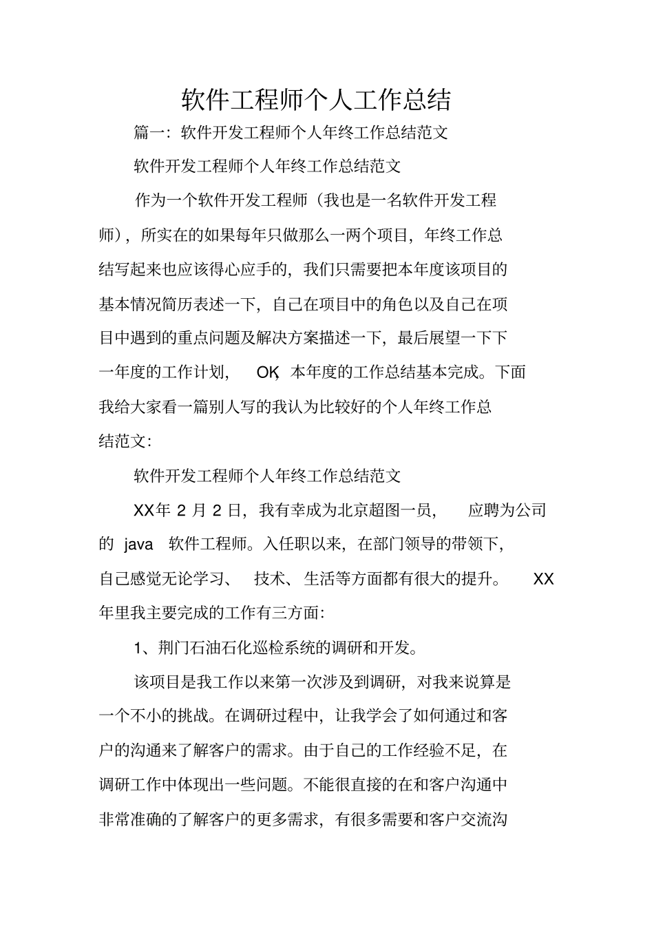 软件工程师个人工作总结_第1页