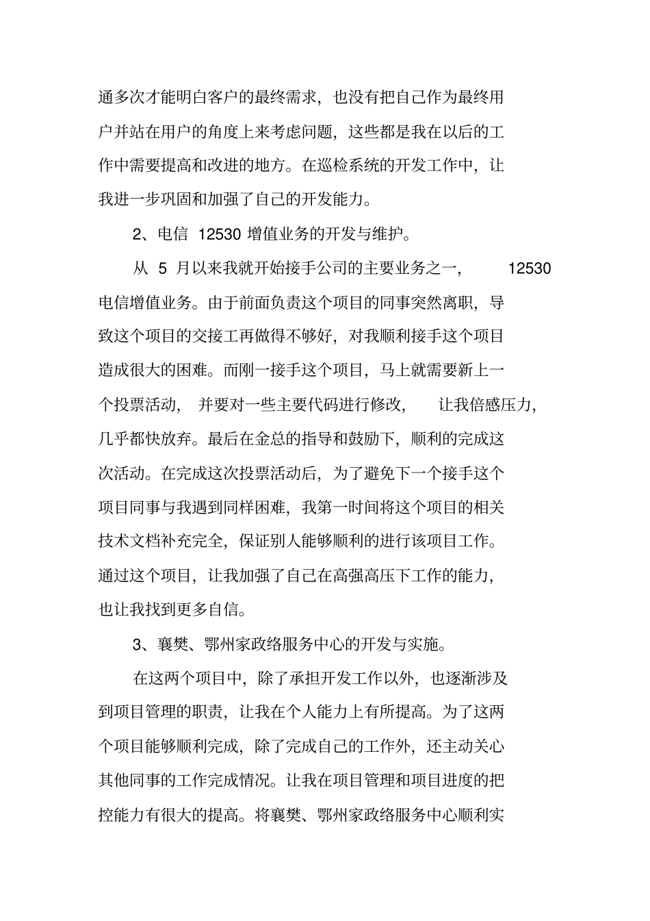 软件工程师个人工作总结_第2页