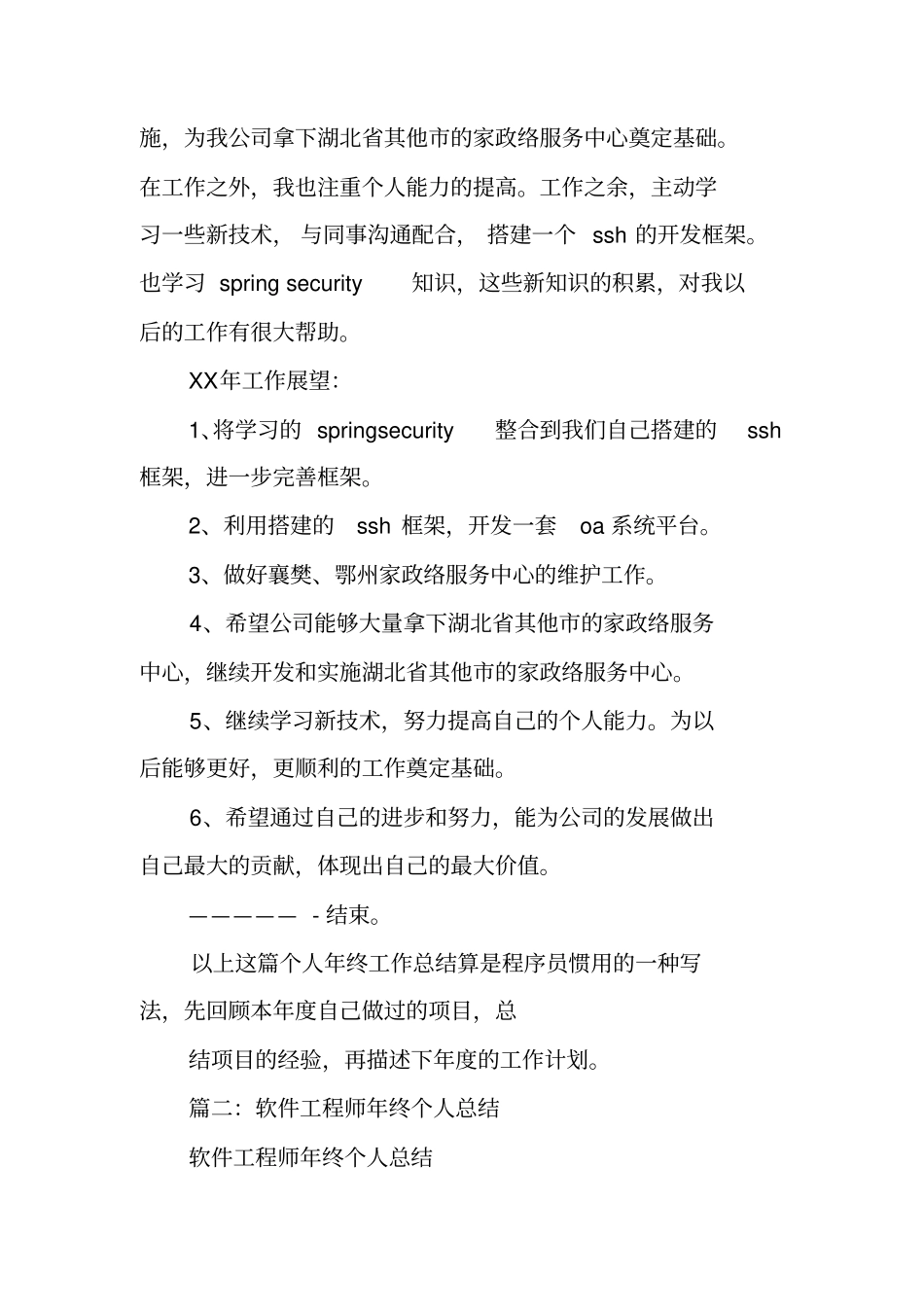 软件工程师个人工作总结_第3页