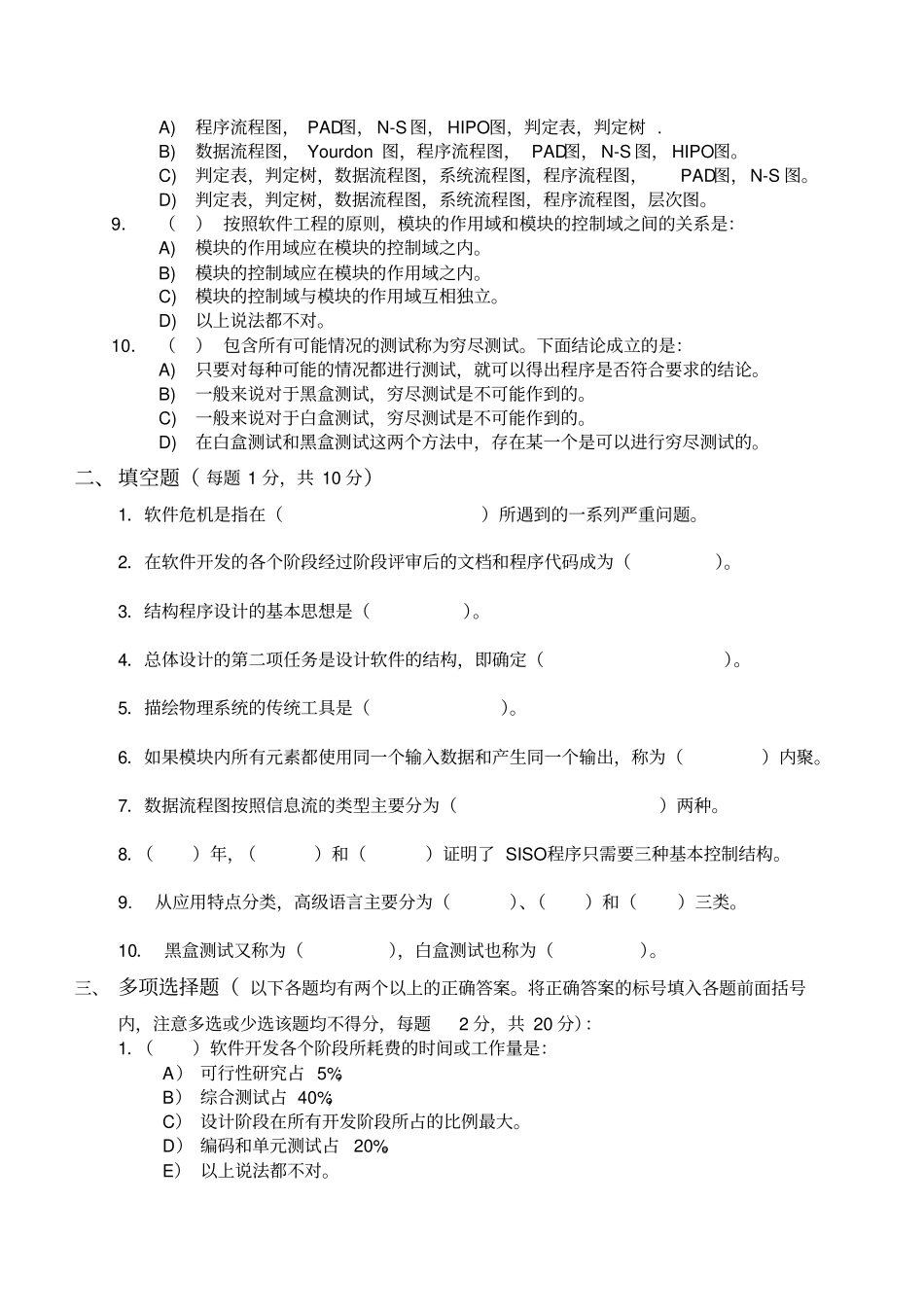 软件工程师模拟考评题_第2页