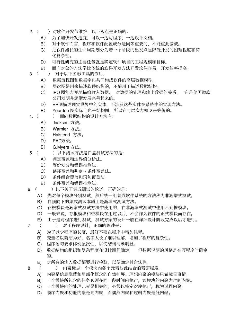 软件工程师模拟考评题_第3页