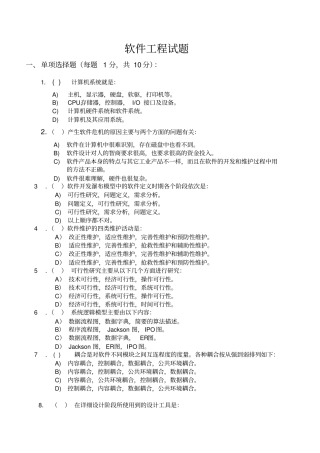 软件工程师模拟考评题