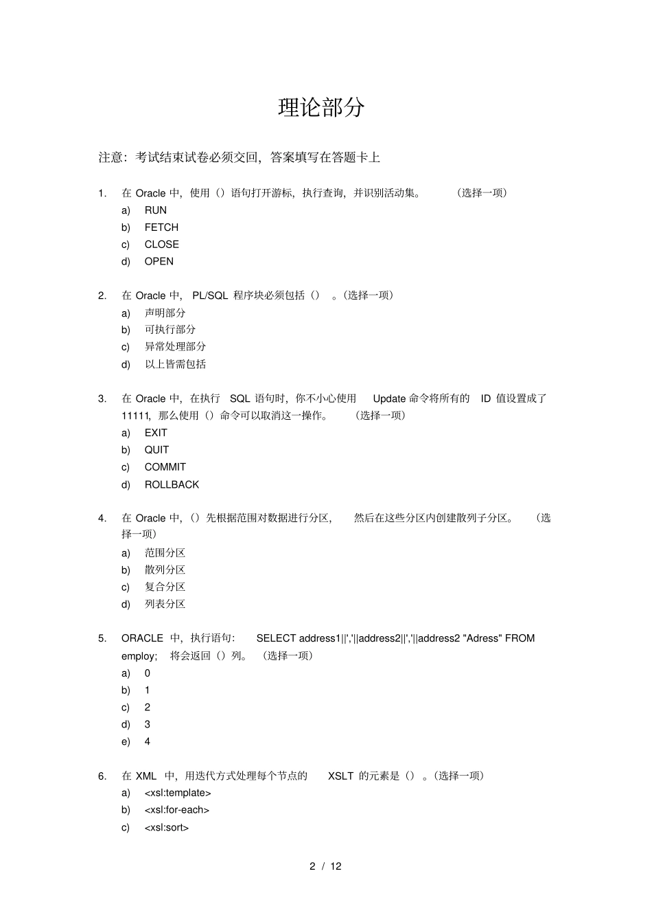 软件工程师理论考试卷_第2页