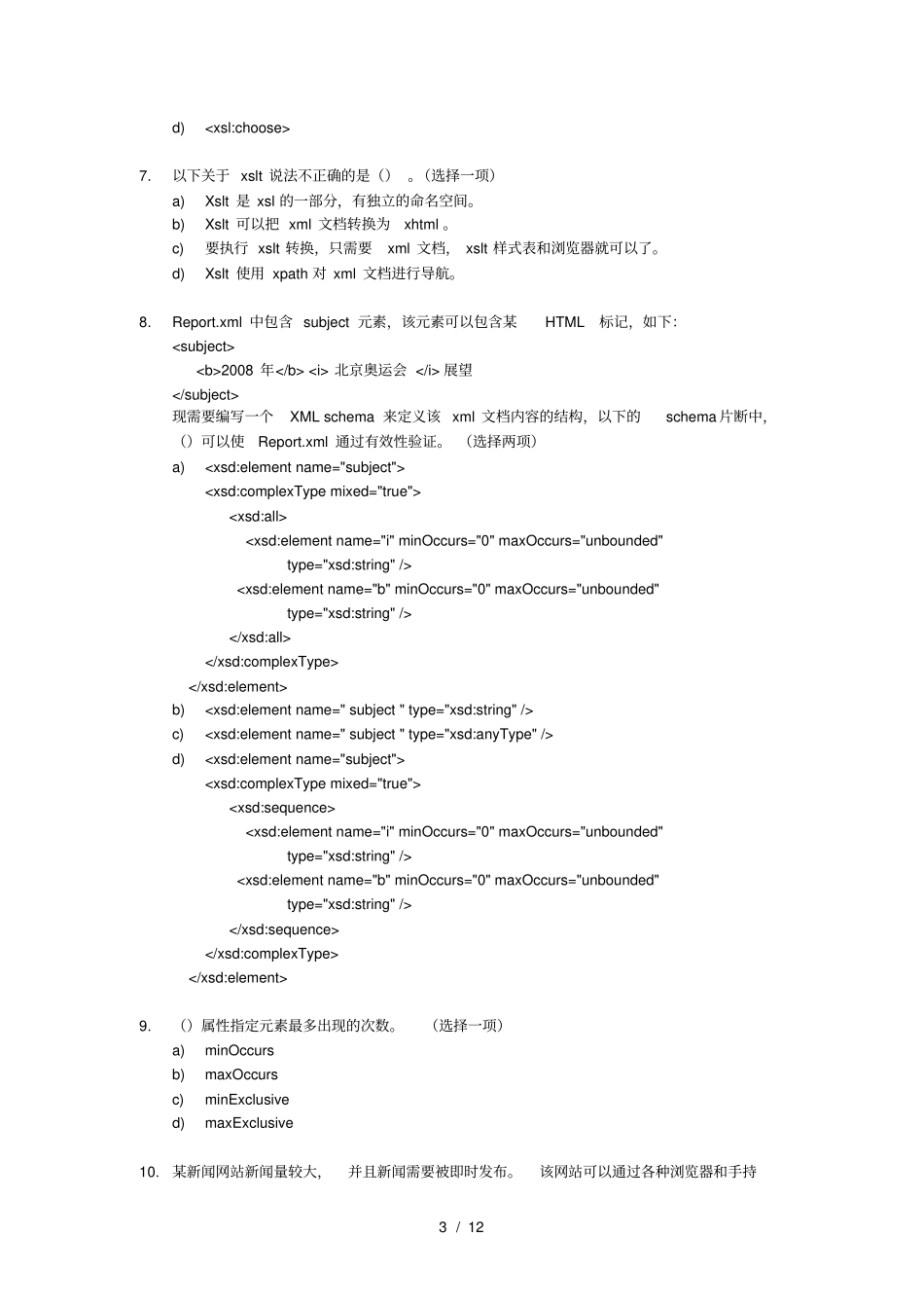 软件工程师理论考试卷_第3页