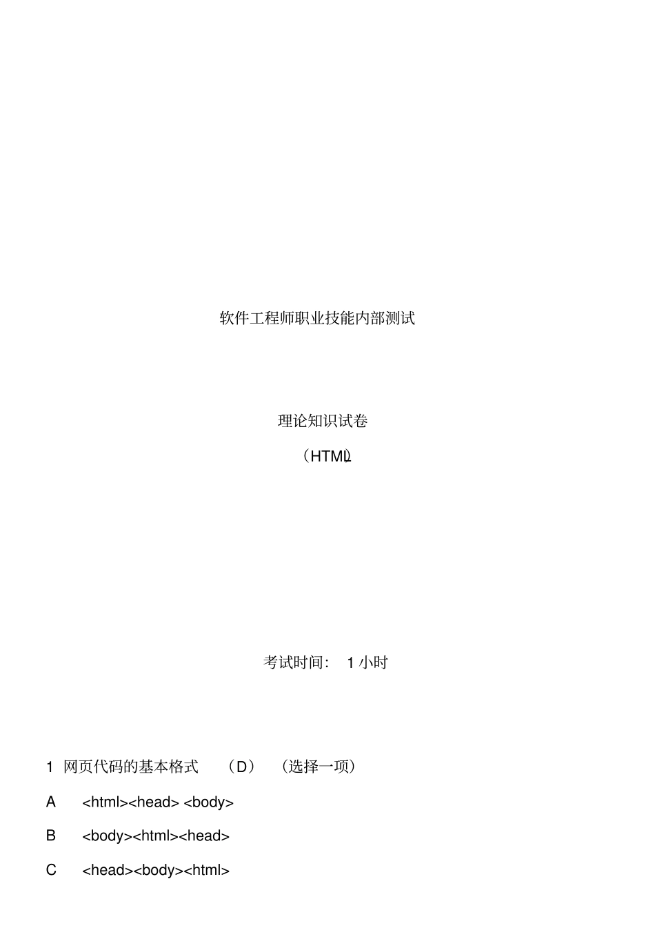 软件工程师职业技能内部测试分析_第1页