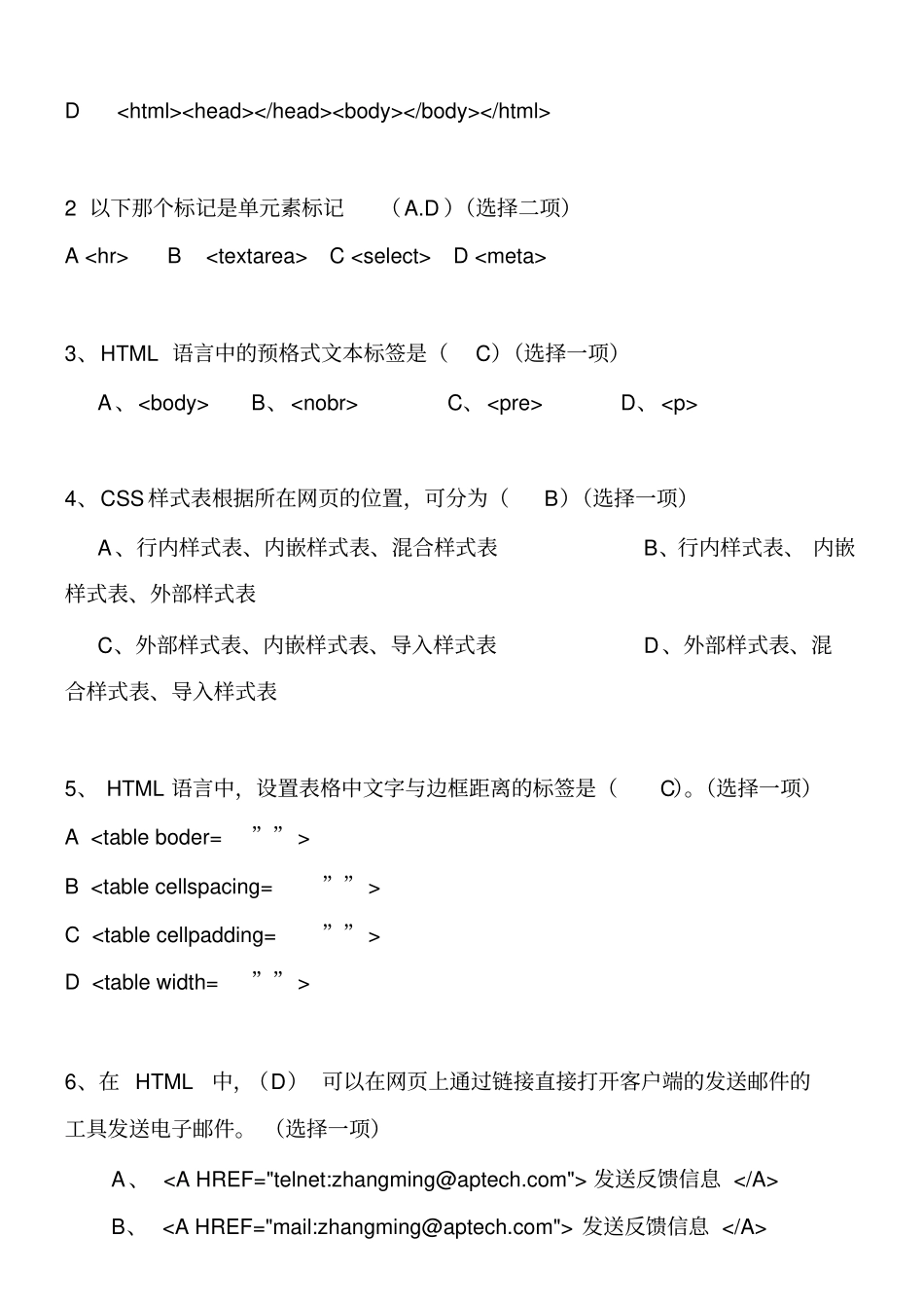 软件工程师职业技能内部测试分析_第2页