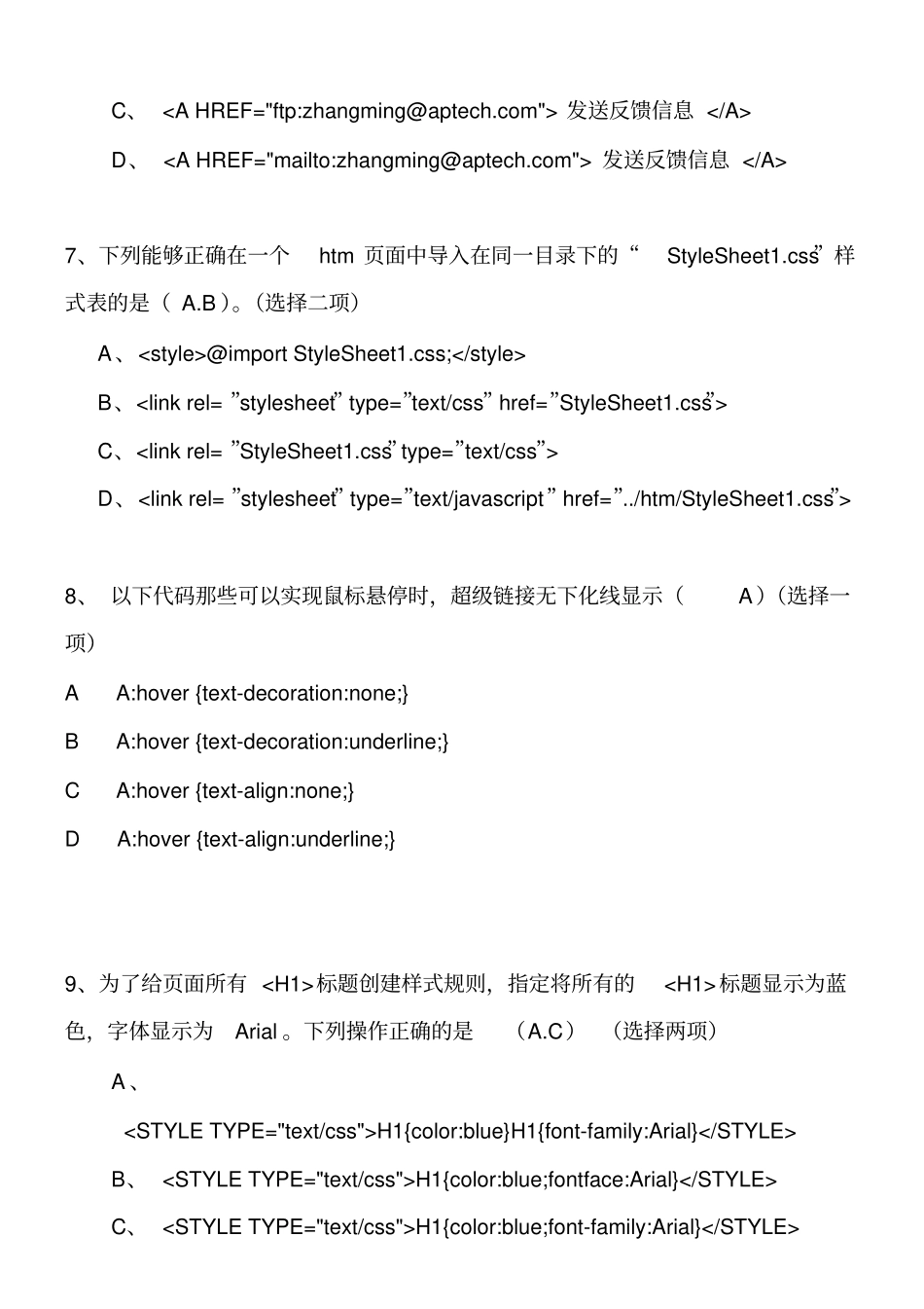 软件工程师职业技能内部测试分析_第3页