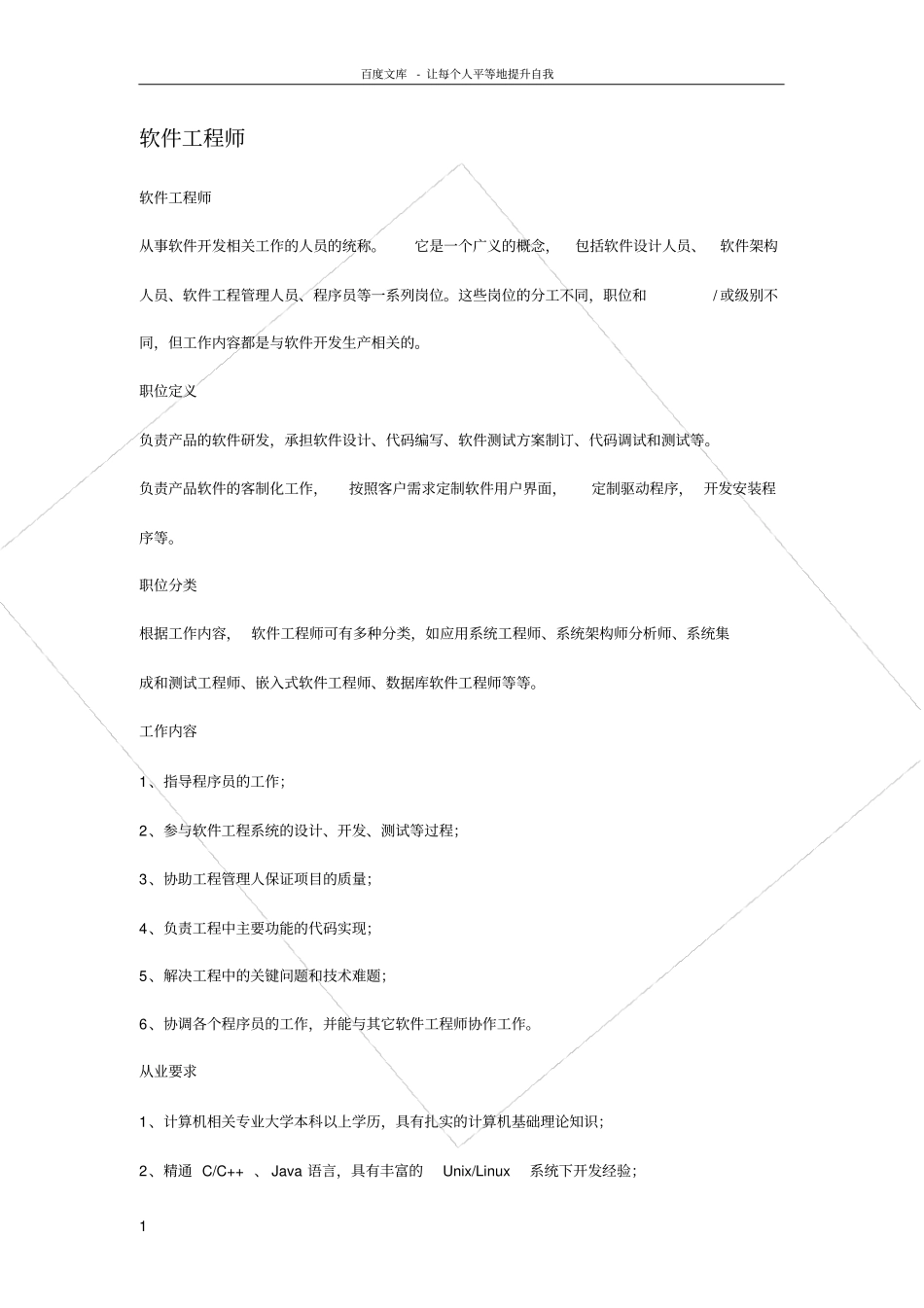 软件工程师详细介绍_第1页