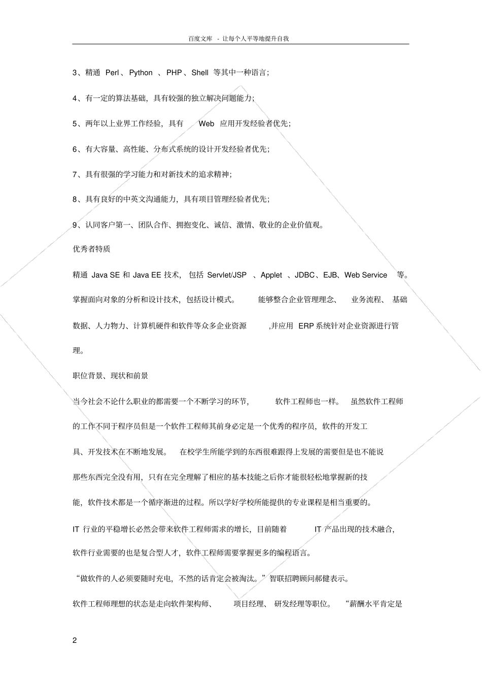软件工程师详细介绍_第2页