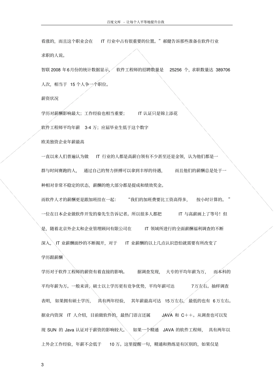 软件工程师详细介绍_第3页