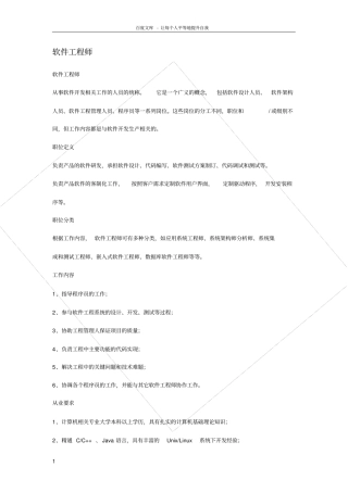 软件工程师详细介绍