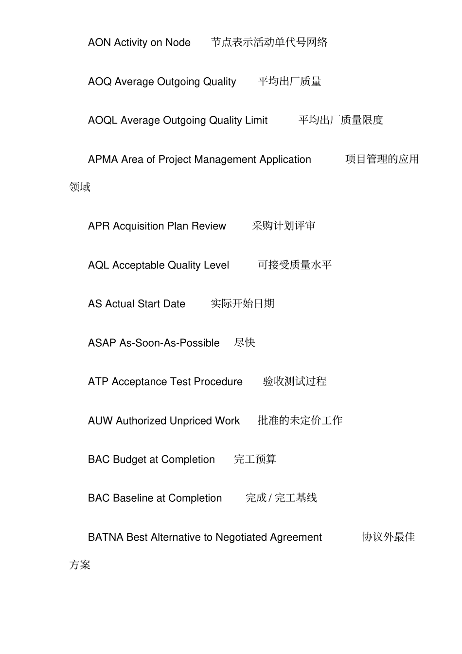 软件工程常用英文词汇缩写汇总21_第2页
