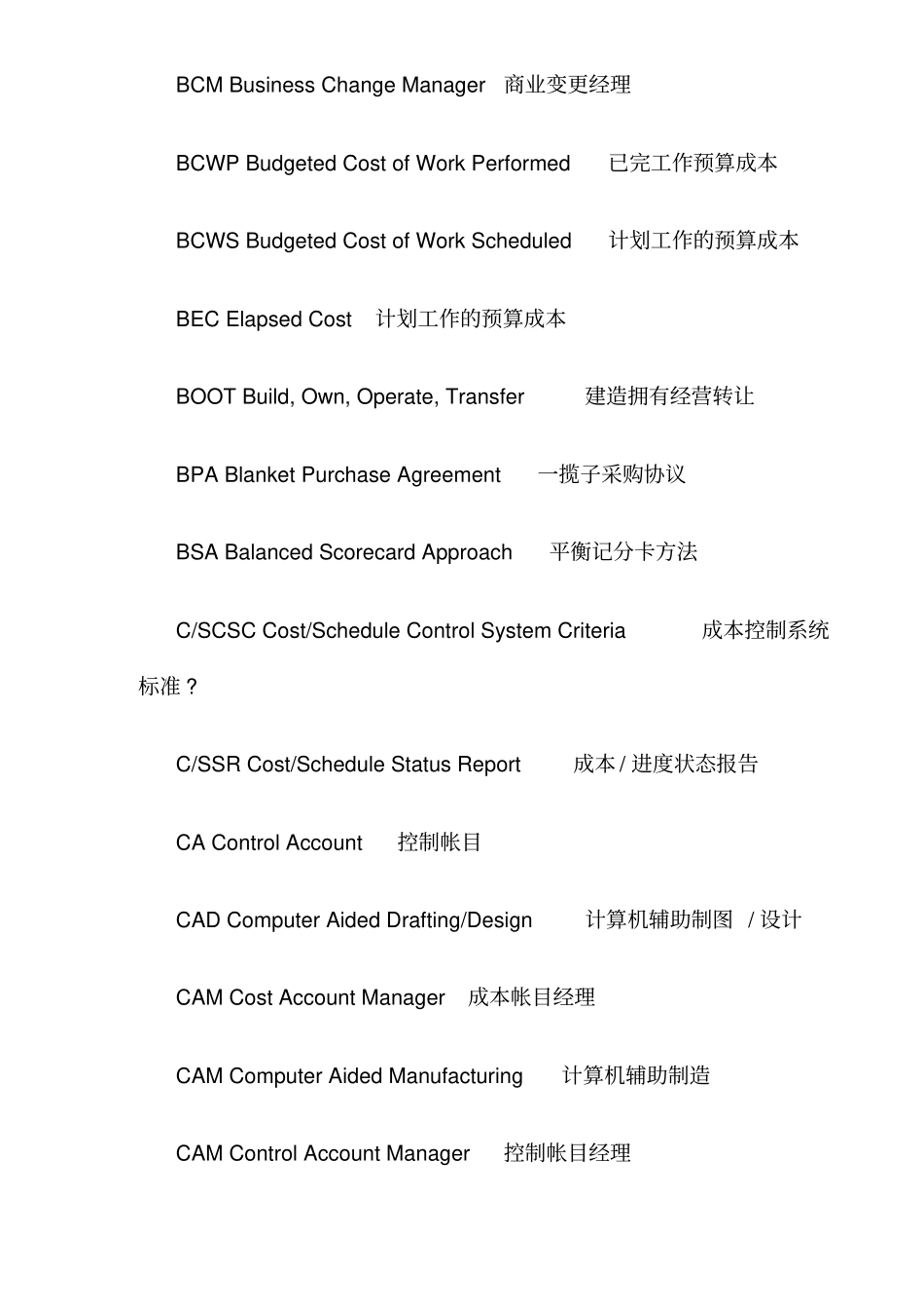 软件工程常用英文词汇缩写汇总21_第3页