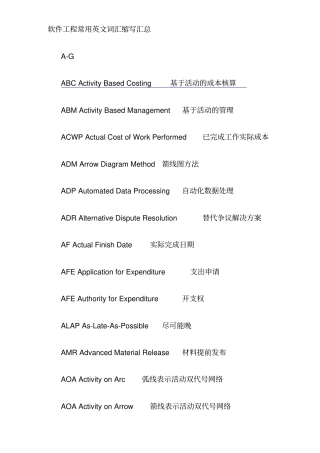 软件工程常用英文词汇缩写汇总21