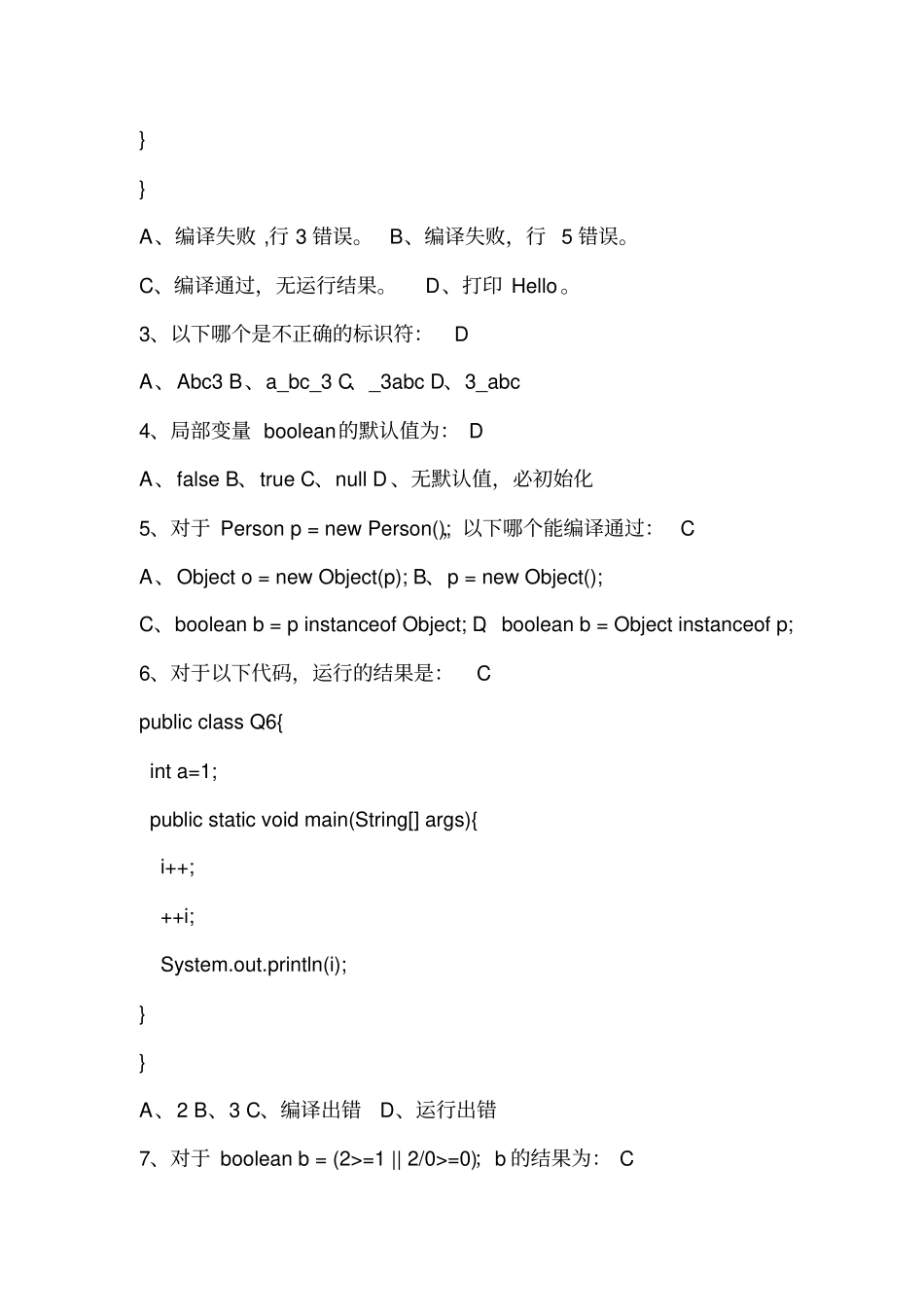 软件工程师试题_第2页