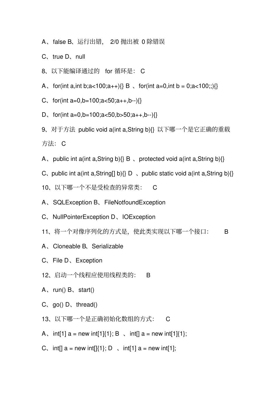 软件工程师试题_第3页