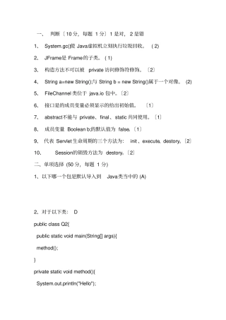软件工程师试题