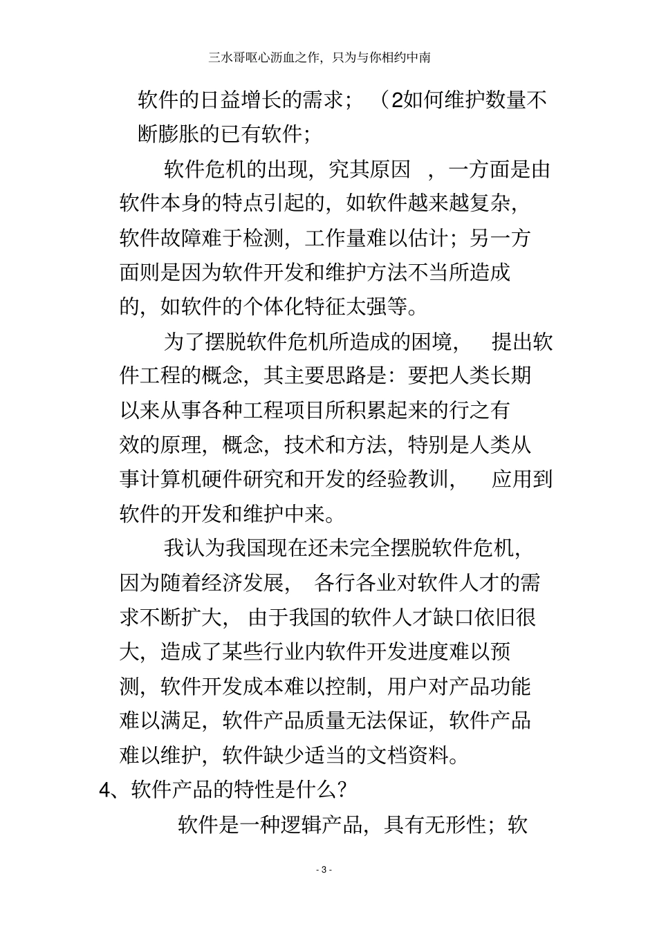 软件工程常考简答题_第3页