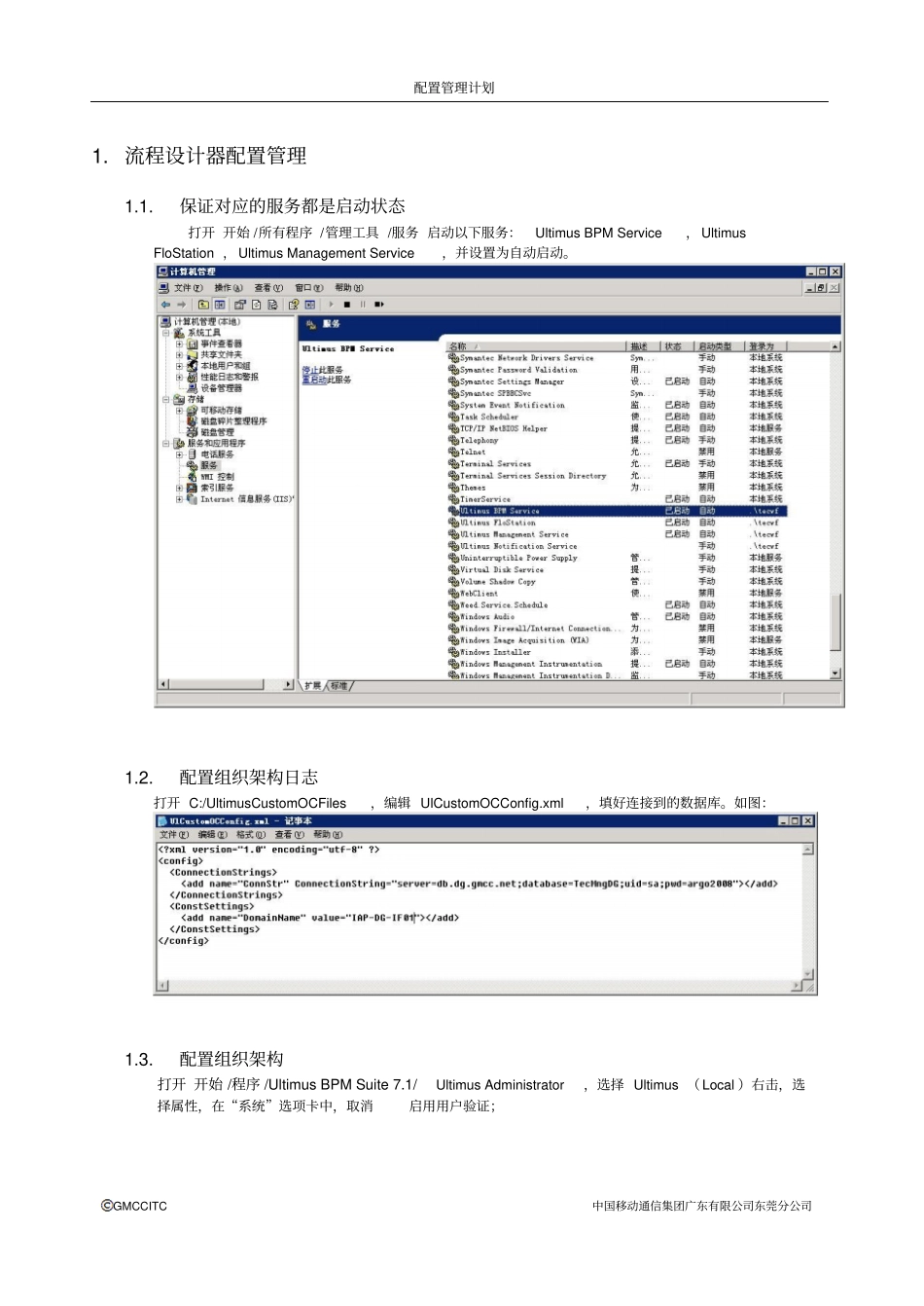 软件工程开发系列实例文档-配置管理计划书_第2页