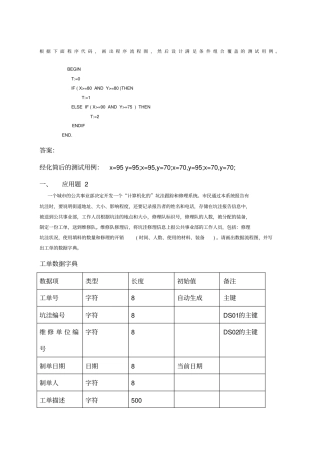 软件工程打印--大题作业