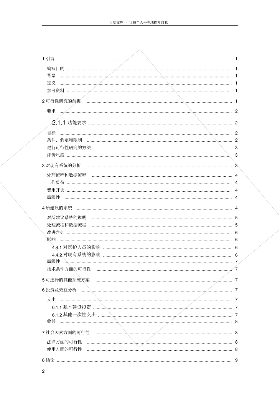 软件工程患者监护系统_第2页