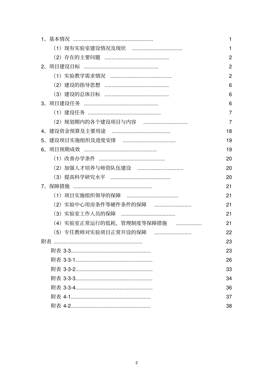 软件工程技术中心项目可行性研究报告_第3页