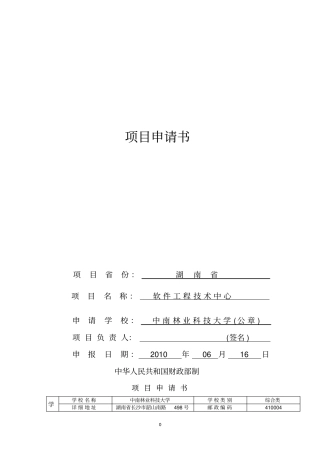软件工程技术中心项目可行性研究报告