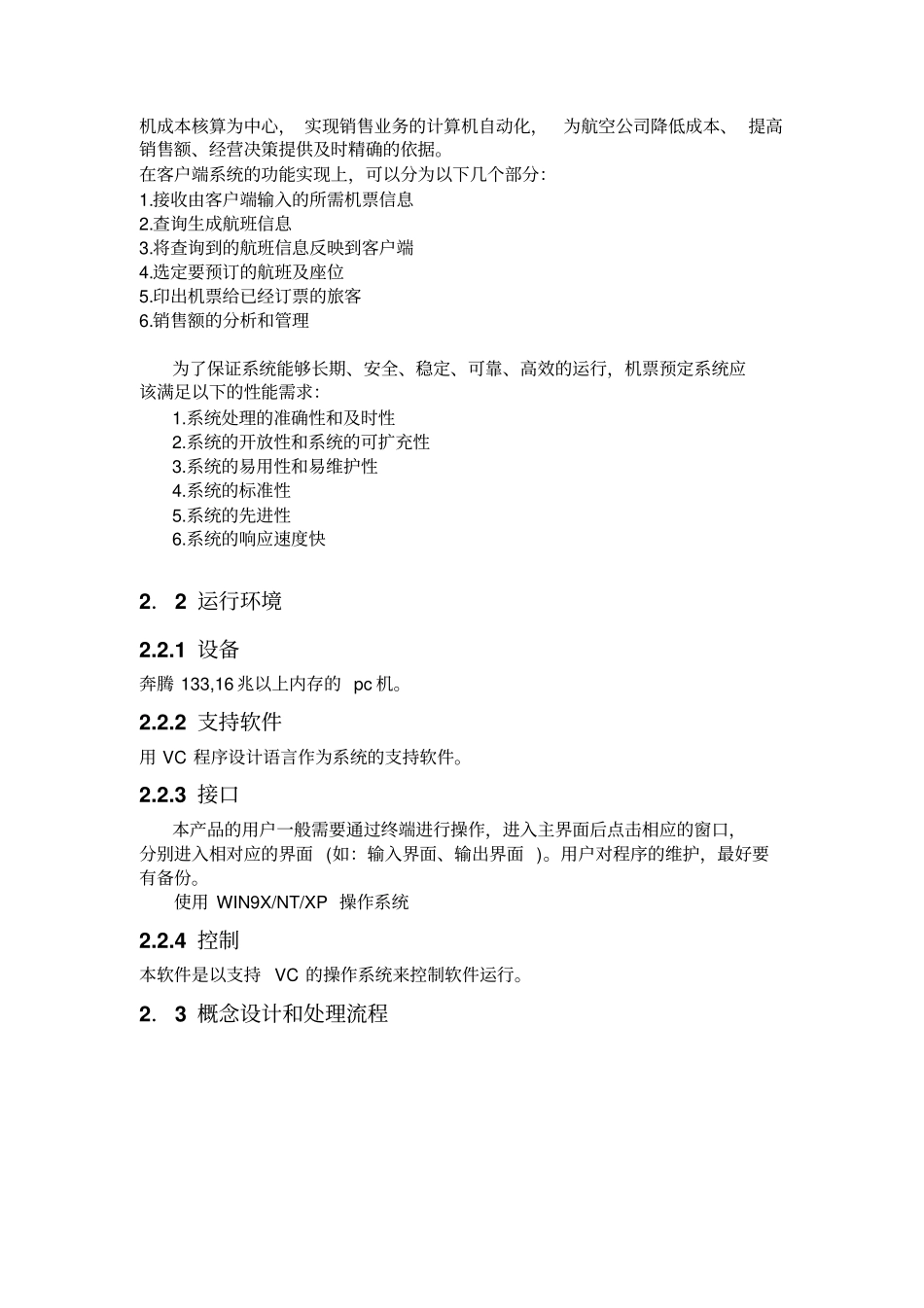 软件工程总体设计说明书_第2页