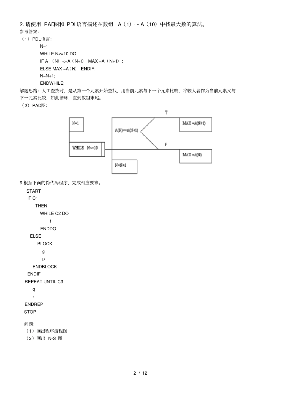 软件工程期末应用题部分_第2页
