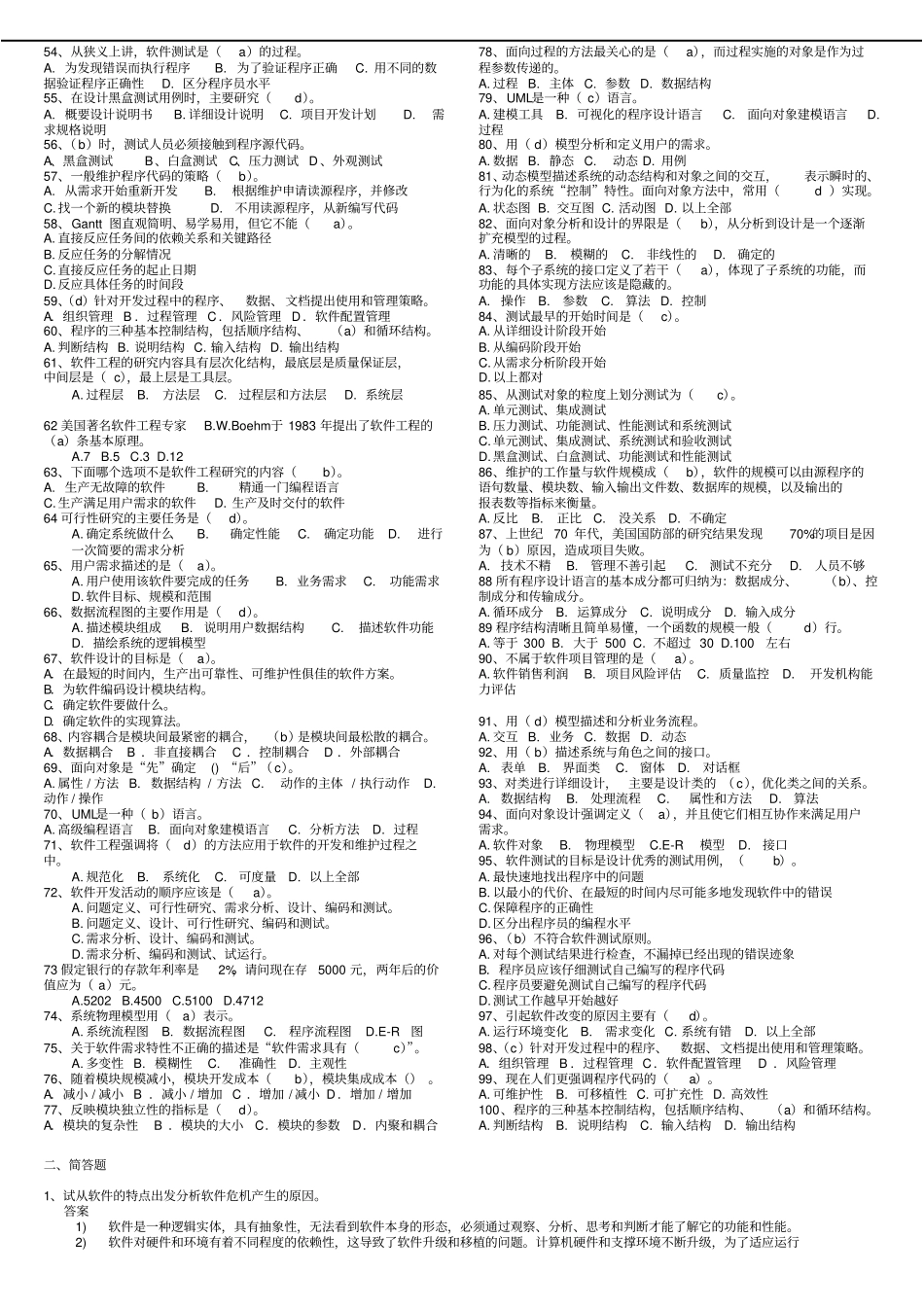 软件工程期末复习_第2页