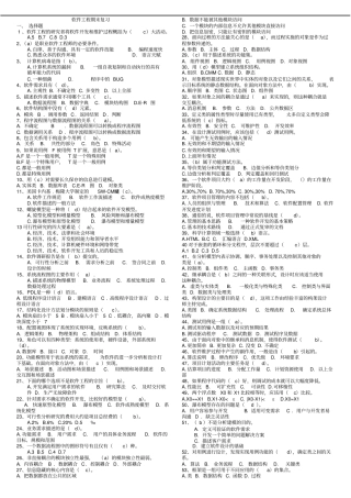 软件工程期末复习