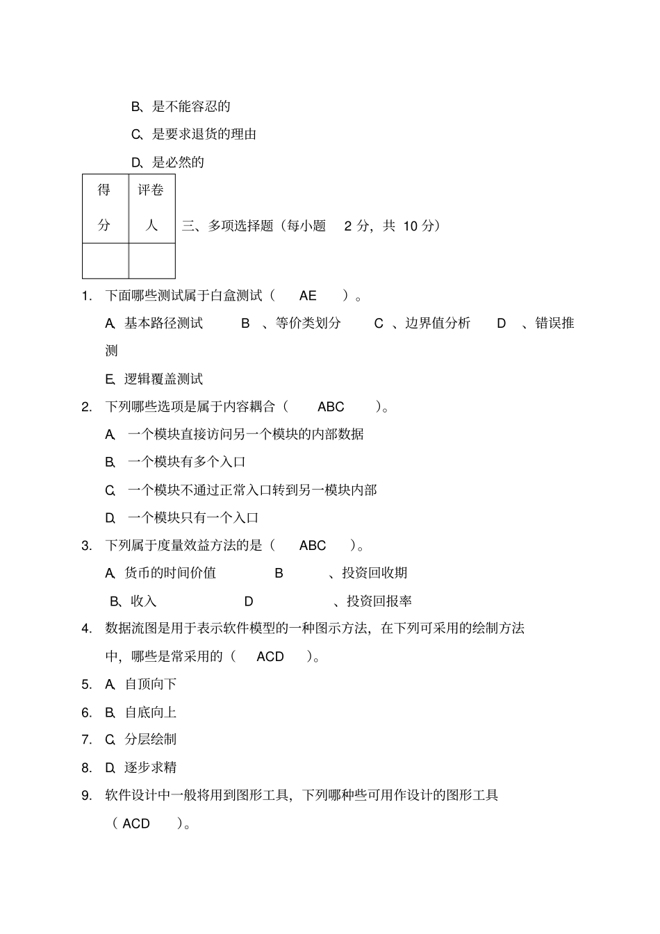 软件工程期末考试参考题及答案_第3页