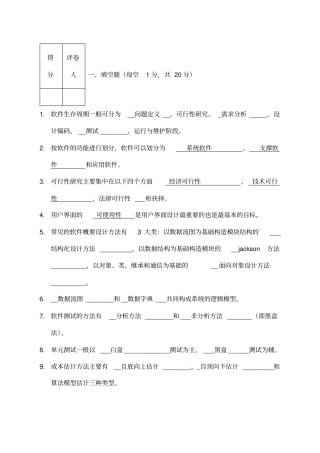 软件工程期末考试参考题及答案
