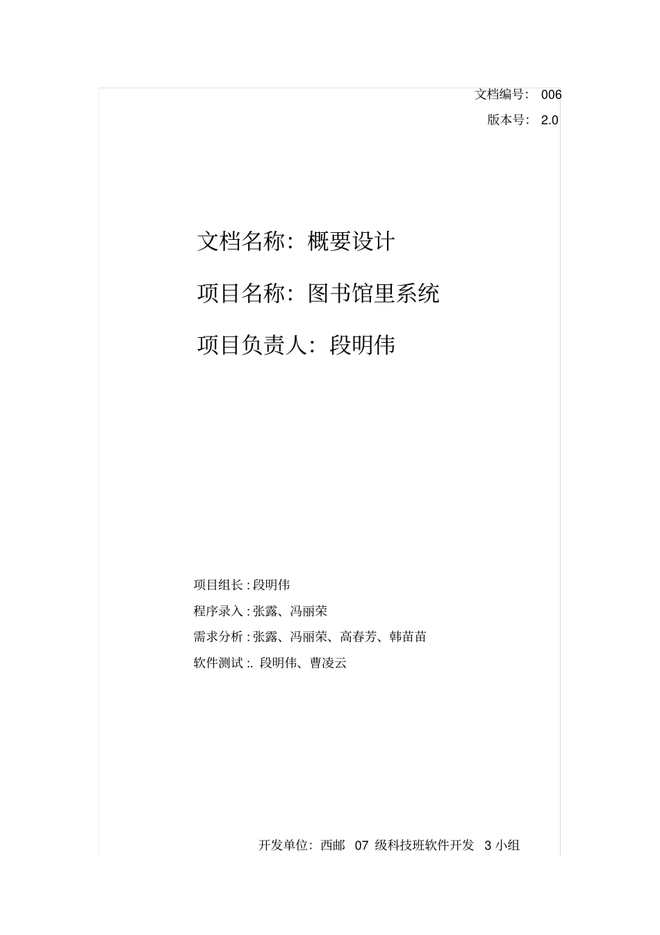 软件工程概要设计_第1页