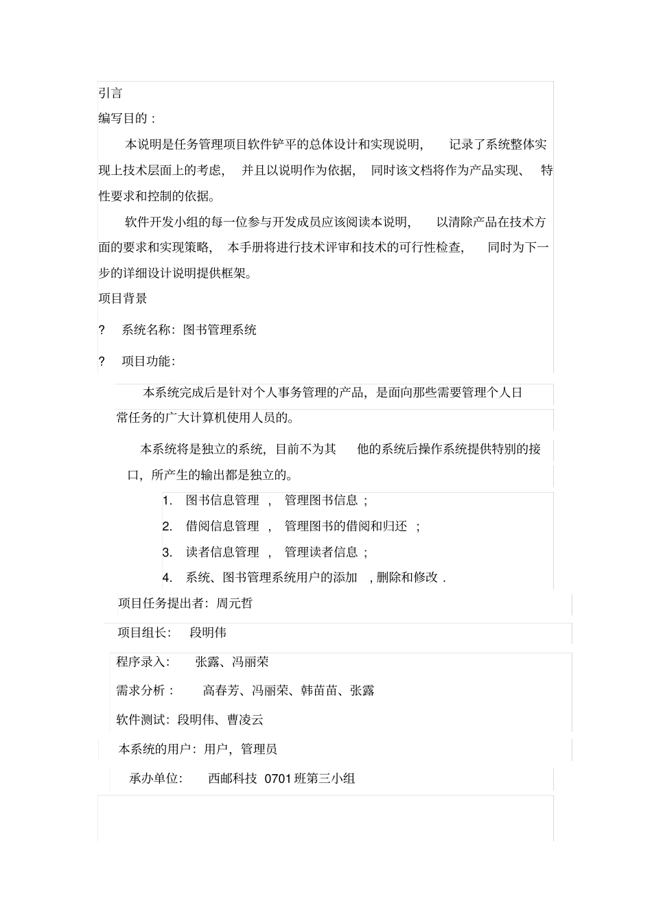 软件工程概要设计_第2页