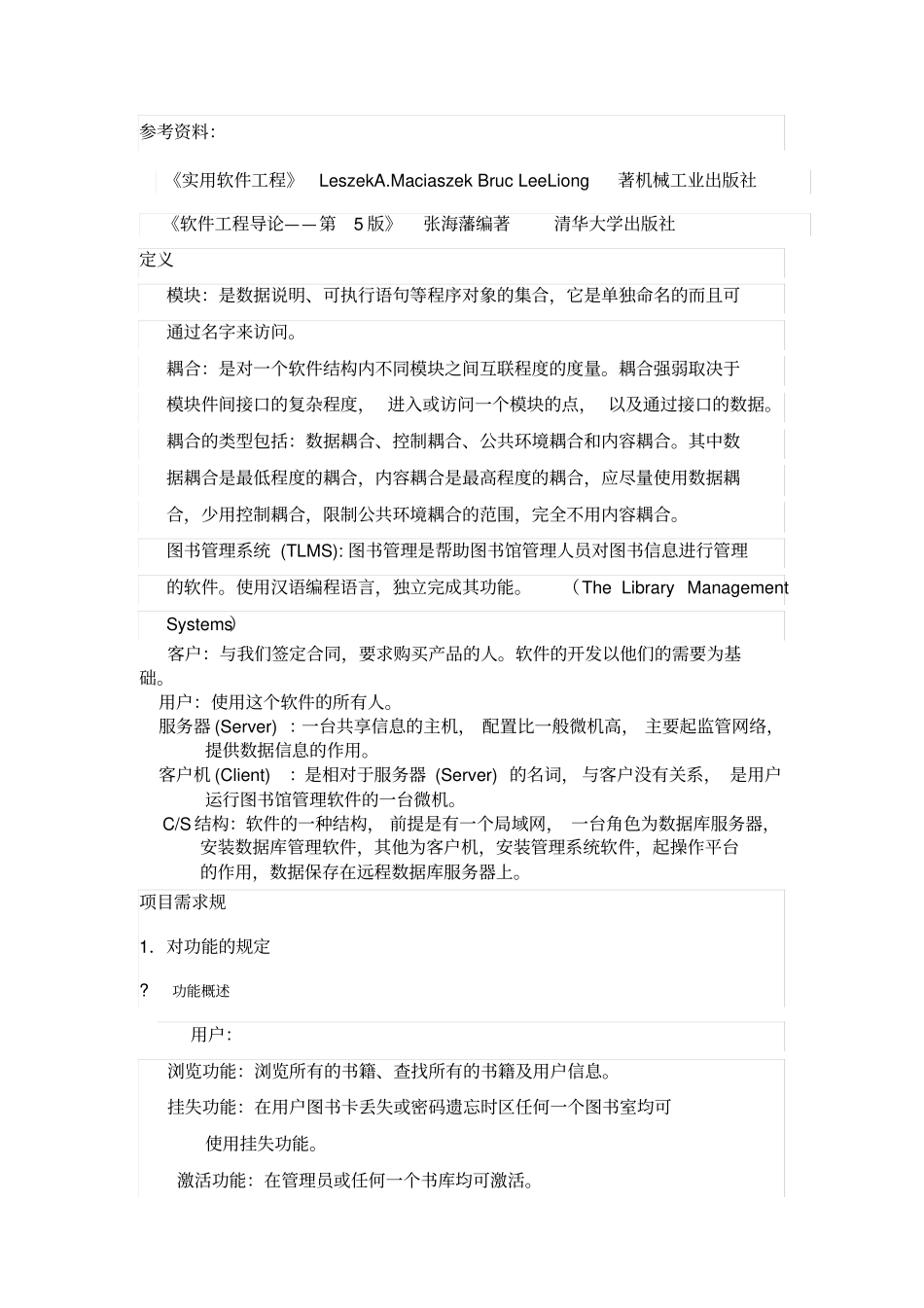 软件工程概要设计_第3页