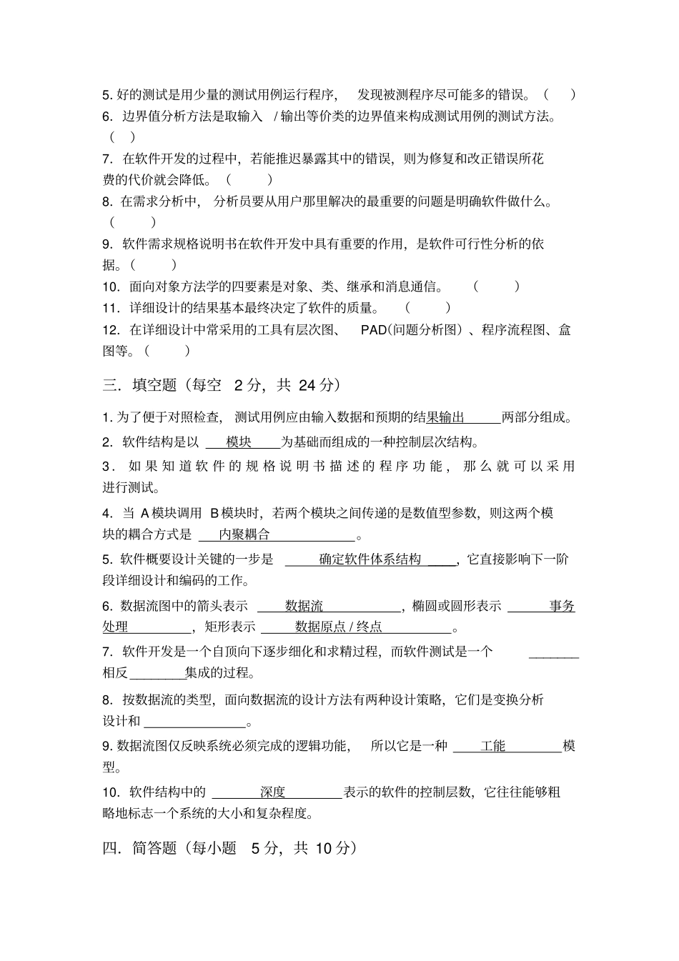 软件工程概论期末测试试卷_第3页