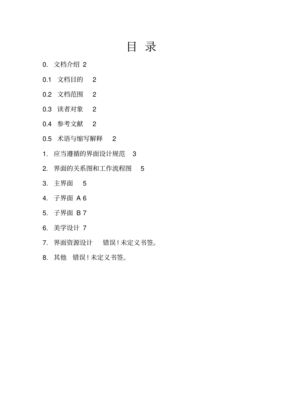 软件工程用户界面设计报告_第1页
