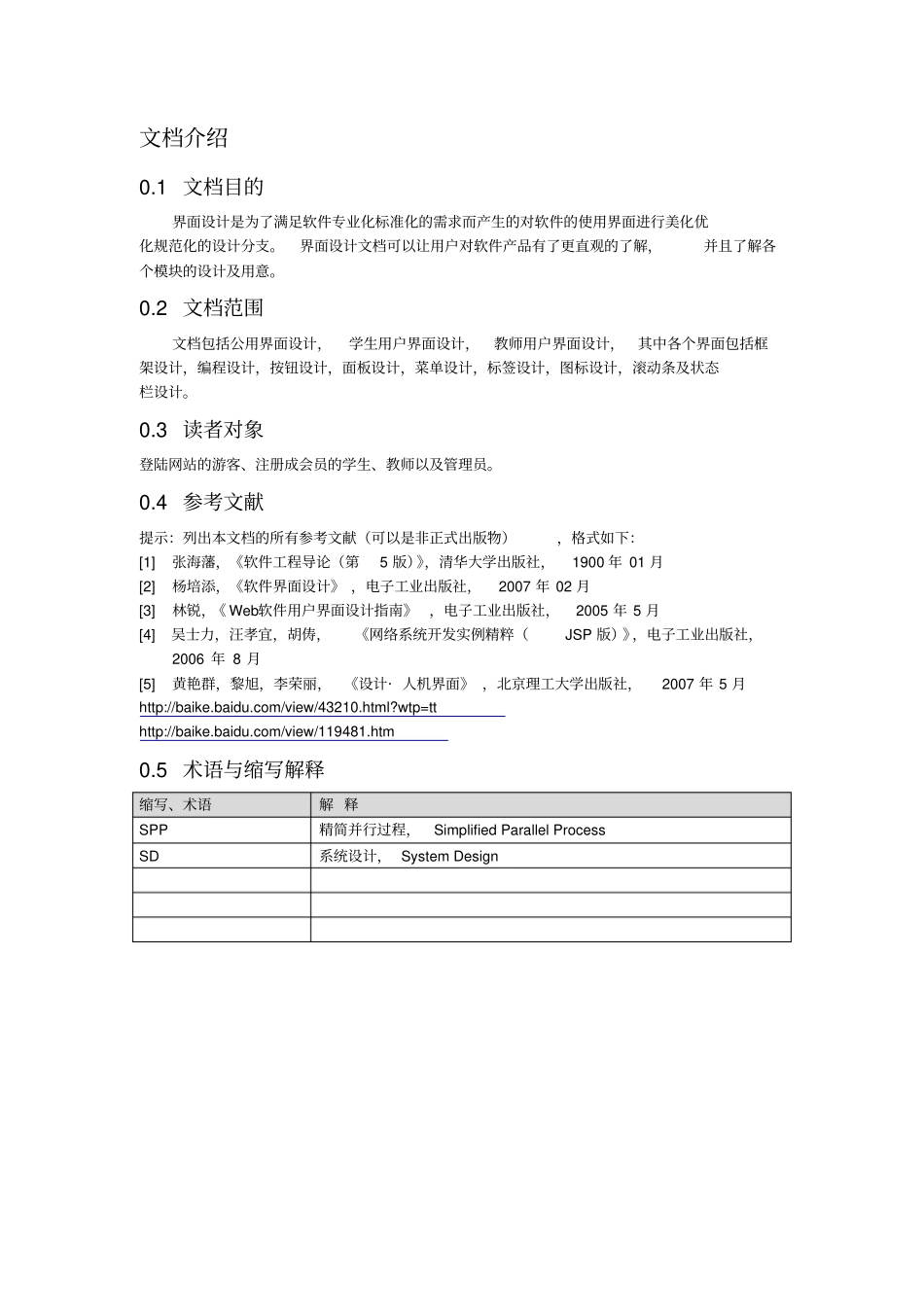软件工程用户界面设计报告_第2页