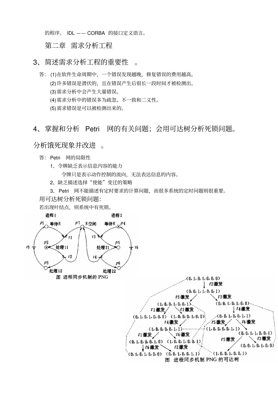 软件工程研复习提纲答案2010_第2页