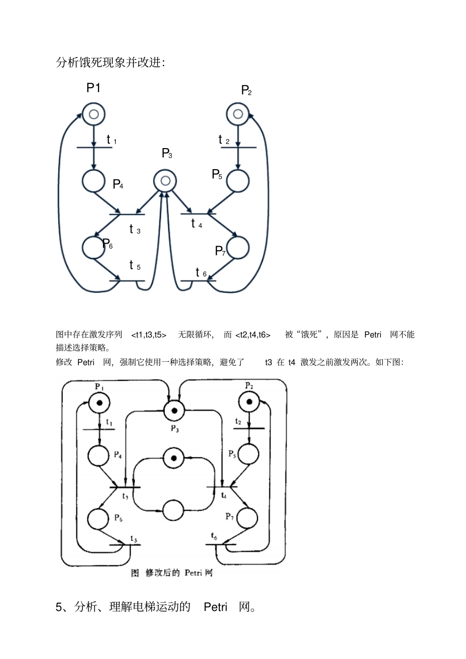 软件工程研复习提纲答案2010_第3页