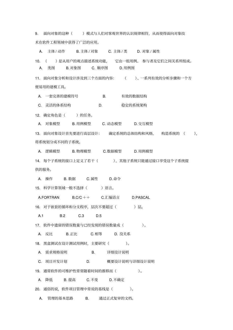 软件工程模拟试卷1_第2页